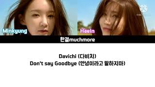 Lyrics가사 Davichi 다비치  Dont say Goodbye 안녕이라고 말하지마 [upl. by Ahel]