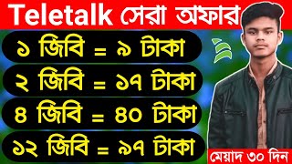 Teletalk mb offer  Teletalk internet package 2023  Teletalk low price internet offer  Teletalk [upl. by Aistek]