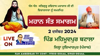 Live Mahan Sant Samagam Shri Guru Ravidas Ji  Live 2024   Village Mehmoodpur Batala Hoshiarpur [upl. by Smitt]