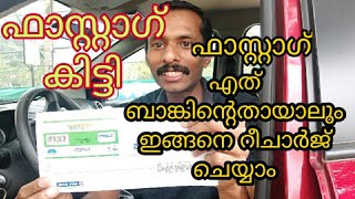 How to recharge fastag and installation malayalam [upl. by Soren770]