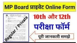 Mp Board Private Exam Form 202425।। 10TH 12TH PRIVATE FORM LAST DATE PRIVATE FORM MPBSE KESE BHARE [upl. by Ohaus]