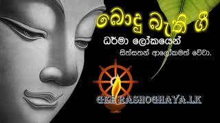 Bodu Bathi Gee බොදු බැති ගී  Various Artists [upl. by Bigg]