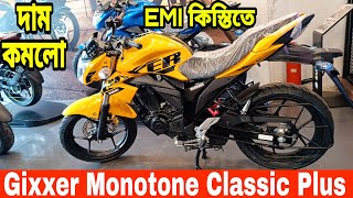 দাম কমলো🔥gixxer monotone classic plus review  suzuki gixxer monotone 155cc price in bangladesh 2024 [upl. by Atreb]