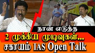 Sagayam IAS open talk about his career decisions  Sagayam IAS latest speech [upl. by Tnert]