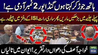 Gandapur 2 Number Admi Hay  Khawaja Asif Speech in National Assembly [upl. by Latreese]