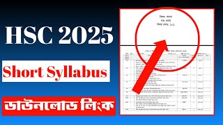 HSC 2025 Short Syllabus  এইচএসসি ২০২৫ এর সংক্ষিপ্ত সিলেবাস  Short syllabus hsc 2025 [upl. by Oirazan]