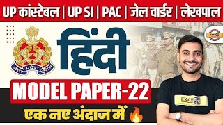 UP CONSTABLE  UP SI PAC JAIL WARDER UP LEKHPAL HINDI PRACTICE SET  HINDI CLASS  VIVEK SIR [upl. by Ahsinaj]