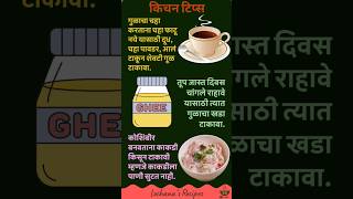 ☕ गुळाचा चहा फाटू नये यासाठी हे करा Zatpat Marathi Tips  Kitchen Tips in Marathi [upl. by Phaih]