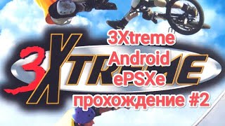 3Xtreme Playstation 1 ePSXe Android прохождение 2 [upl. by Amapuna]