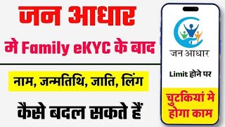 janaadhar kyc ke bad data name dob kaise badle [upl. by Jacobine]