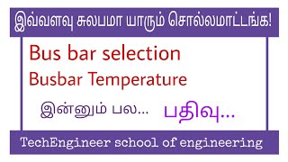 How to select busbar  Full details in Tamil  இது போதும் busbar selection busbar [upl. by Wind]