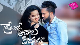 Premante pranala jhudamamma Lovefailure SONG GADDAMRAJU  INDRAJITT DILIPDEVGAN  SKY PRODUCTION [upl. by Marmion]