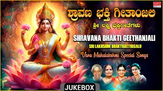 Vara Mahalakshmi Special Songs 2024  Shravana Bhakti Geethanjali  Sri Lakshmi Bhakti Geethegalu [upl. by Seugirdor]