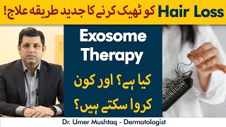 What Is Exosome Therapy Exosomes Kya Hai  Advanced Hair Loss Treatment [upl. by Naig]