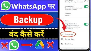 WhatsApp Backup Kaise Band Kare  How To Off Backup In WhatsApp Whatsapp Backup Off [upl. by Kenelm]