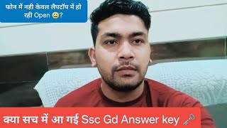 SSC GD ANSWER KEYक्या सच में आ गईंsscgd [upl. by Kellda]