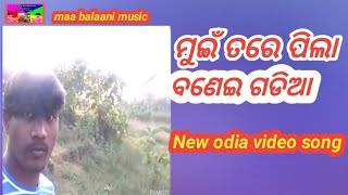 mui tare pilaa bonei gadia New odia video song 2024 ମୁଇଁ ତରେ ପିଲା ବନେଇ ଗଡି ଆ [upl. by Raddi]