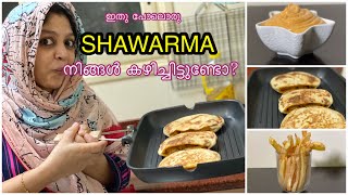 ഇതാണ് അന്നു ഞാൻ പറഞ്ഞ ഉത്തരംരുചിയേറും Chef ShawarmaയുംCreamy MayonnaiseഉംFrenchFriesഉംPitaBreadഉം [upl. by Orvan]