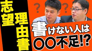 【志望動機が弱い】志望理由書が書けない人がやるべきこと [upl. by Azaria]