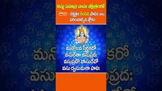 Vishnu sahasranamam  Shloka 74 [upl. by Raddie]