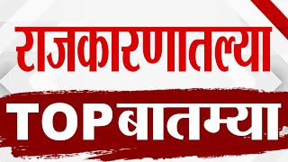 Top 9  राजकीय बातम्या  730 PM  13 September 2024  tv9 marathi [upl. by Mcnamee]