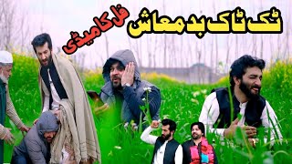 TikTok badmash Funny Video By PK Plus Vines 2024 [upl. by Shear623]