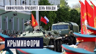 Парад и первое за два года шествие «Бессмертного полка» Симферополь празднует День Победы [upl. by Tap]