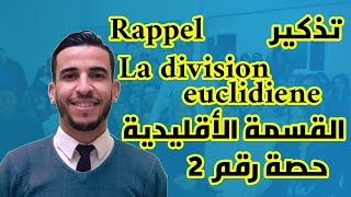 Rappel  la division euclidiene  تذكير  القسمة الأقليدية [upl. by Nyletac]