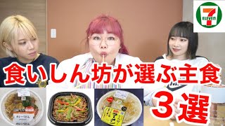 体重100kgの食いしん坊が選ぶセブンイレブンのお弁当ベスト3が激うますぎた。ハイカロリー万歳【コンビニ弁当】 [upl. by Asiaj]