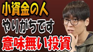 【株式投資】これやってる人投資やってる意味ありません。バイトしてた方が最終的に稼げます。【テスタ株デイトレ初心者大損投資塩漬け損切りナンピン現物取引切り抜き】 [upl. by Leuqar]