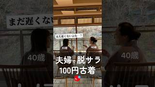 この先、今の収入でやっていけますか？メルカリ物販 せどり 副業 在宅ワーク youtubeshorts [upl. by Gnah]