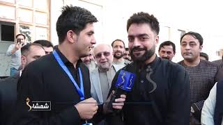 RASHID KHAN INTERVIEWED ABOUT HIS WEDDING  RASHID KHAN INTERVIEW  newviewers afghancricketer [upl. by Tterraj]