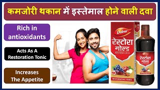 कमजोरी थकान दूर करने की दवा restora gold syrup review [upl. by Missak]