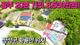 전남토지매매 매물번호379 광주 20분 거리 6500만원 토지 매매  장성군 황룡면 신호리 시골집 촌집 촌땅 시골땅 매매 [upl. by Nilesoj213]