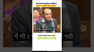 🚩Ramayan in Urdu 🕉️ । Sudhanshu trivedi । Wait for end sayari 😂😄 [upl. by Nauwtna844]