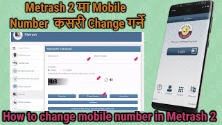 How to change mobile number in metrash 2metrash2 मा मोबाइल नंबर कसरी चेन्ज गर्नेthink learn [upl. by Helse]