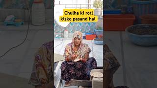 Chulha ki roti viralvideo trendingshorts bhojpuri song trending shorts [upl. by Annaek]