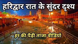 Haridwar Night Video Haridwar New Vlog Har Ki Pauri Haridwar [upl. by Ylro]