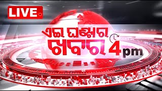 🔴Live  4 PM Bulletin  22nd October 2024  OTV Live  Odisha TV  OTV [upl. by Ibson]