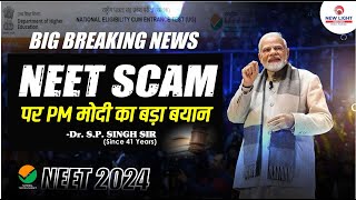 BIG BREAKING NEWS NEET SCAM पर PM मोदी का बड़ा बयान NEET 2024  Dr SP Singh Sir neet24 [upl. by Kiyohara289]