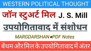 JS Mill Utilitarianism। जे एस मिल का उपयोगितावाद। js mill utilitarianism। js mill on liberty upsc [upl. by Oicaroh]