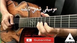 guitar chaabi fkih ben salah 🇲🇦🇮🇹❤ [upl. by Atiuqihc]