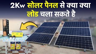 2kw solar panel me kya kya chalega  2kv solar system for home  2 kw solar package price 2024 [upl. by Rehctaht488]