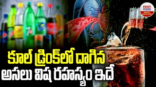 కూల్ డ్రింక్ లో దాగిన అసలు విష రహస్యం ఇదే  Dark Reality of Cool Drinks Explained  ABN Digital [upl. by Cralg528]