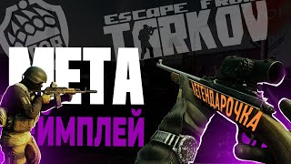 GornoStyle METAgameplay Escape from Tarkov [upl. by Callista]