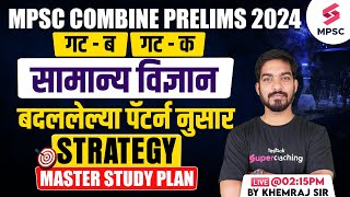 MPSC Combine Group B amp C Prelims 2024  Science  Master Study Plan amp Strategy  Khemraj Sir [upl. by Mode]