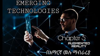 Emerging Technology  Chapter 5  Amharic TUTORIAL [upl. by Behka]