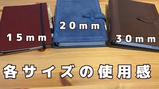 【システム手帳】A5サイズ15mm、20mm、30mmのサイズ感を引っ越しさせながら試してみる【ロロマクラシック】 [upl. by Dasteel]