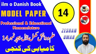 Education Model paper 14 Ilm o Danish book explained by Zeshan Umar [upl. by Rico]