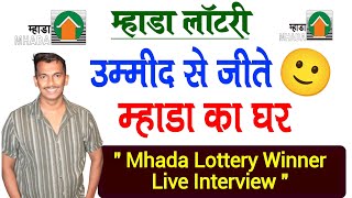 Mhada Lottery Winner Interview  उम्मीद से जीते म्हाडा देखे पूरा इंटरव्यू  म्हाडा लॉटरी कैसे जीते [upl. by Gradeigh]